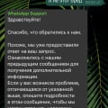 Отзыв о WhatsApp: служба поддержки бесполезная