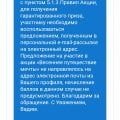 Обманули с тройным начислением баллов