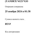 Конкретно на такси и службу поддержки