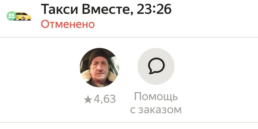 Яндекс Такси - Рейтинг, 4,63 и требование денег!
