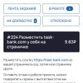 Отзыв о Task-Bank: Заработок на заданиях