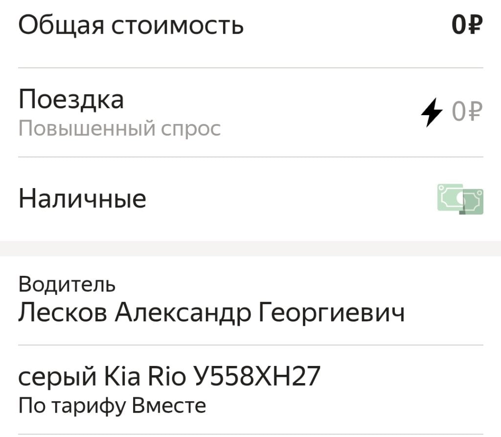 Яндекс Такси - Рейтинг, 4,63 и требование денег!