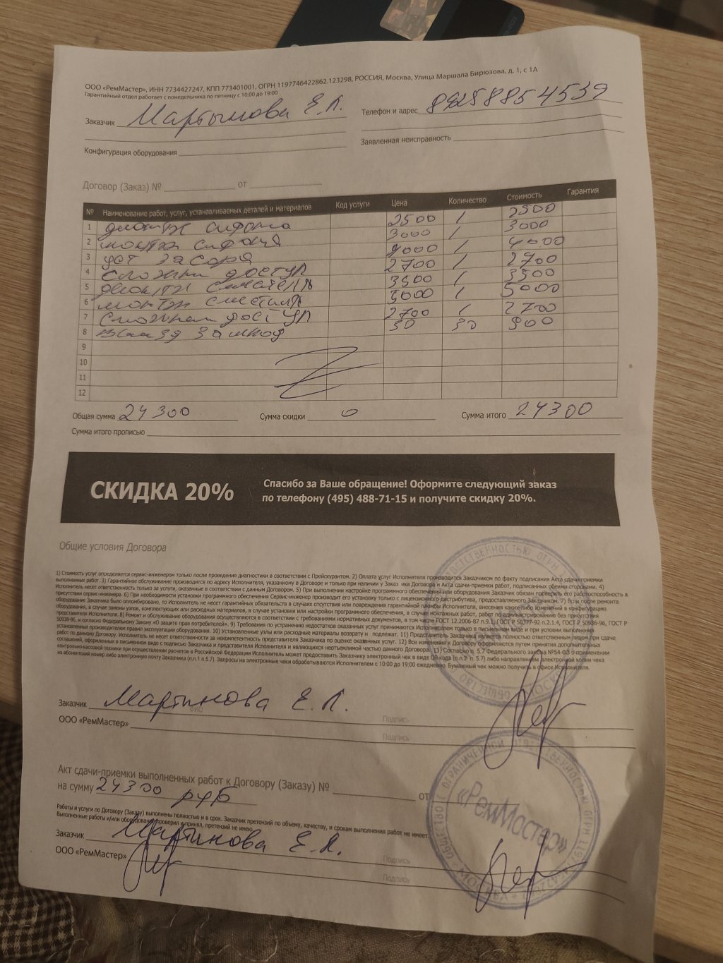 ООО РемМастер - Мошенники, которые сделают вам работу, а потом выставят непомерно большой чек.