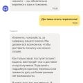 Доставка, которая не доставляет