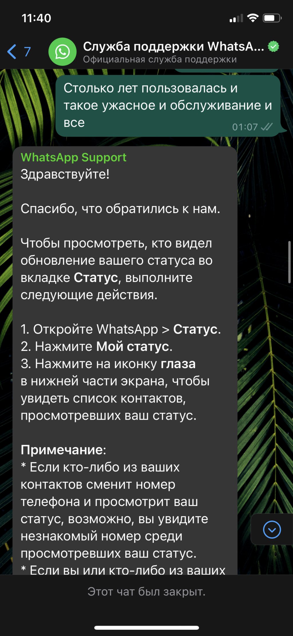 WhatsApp - служба поддержки бесполезная