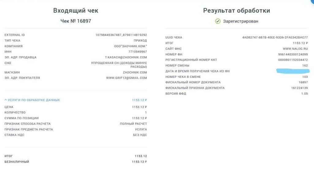 Zaochnik.com - Всё прошло хорошо!
