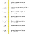 Доставка, которая не доставляет