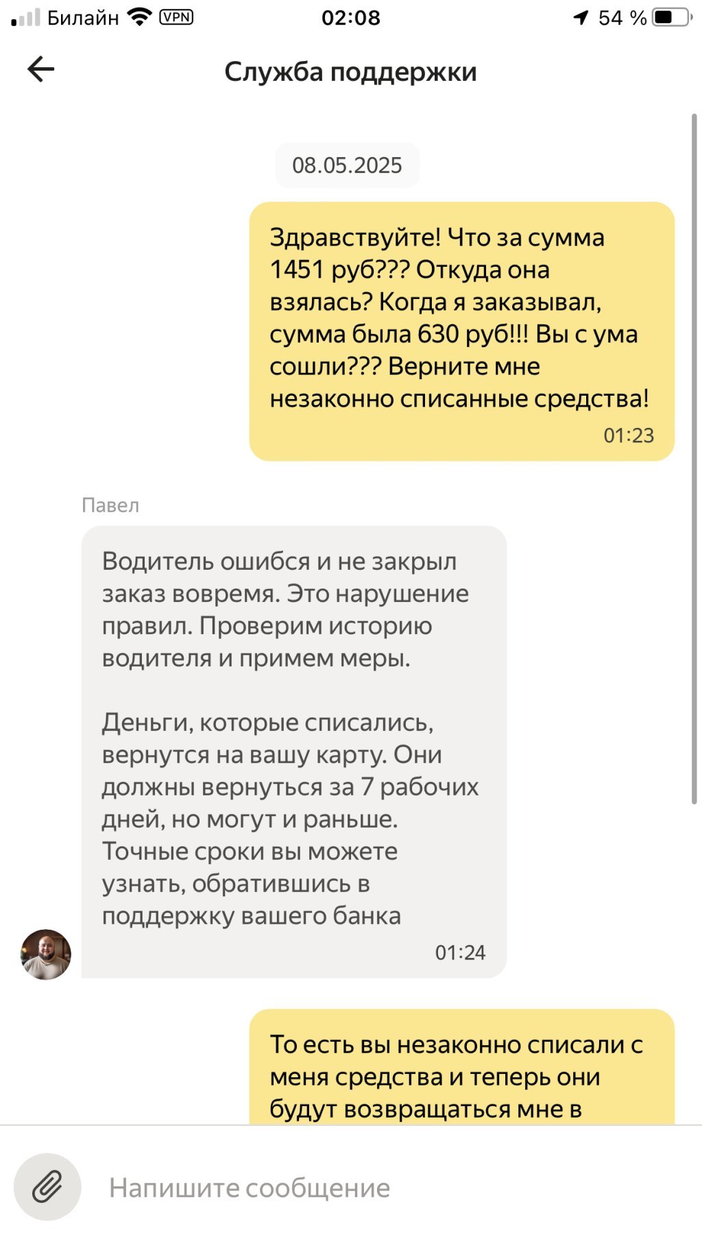 Яндекс Такси - Незаконное списание денежных средств.