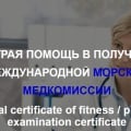 Как я легко и быстро прошел медкомиссию с Пилюля-моряка
