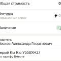 Отзыв о Яндекс Такси: Рейтинг, 4,63 и требование денег!
