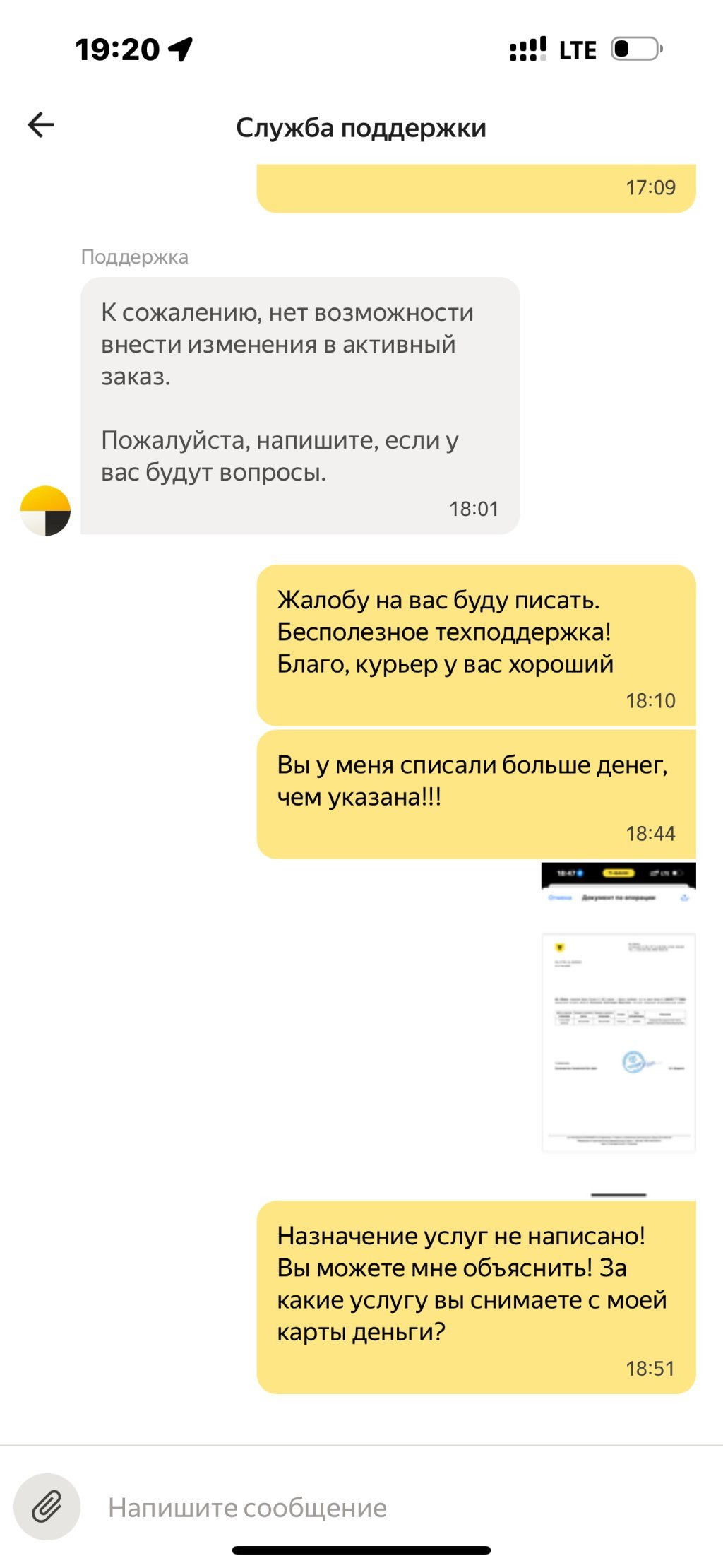 Яндекс.Доставка - Воруют деньги с карты