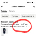 Не доставка