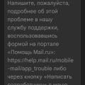 Боты на Mail.ru