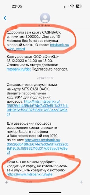 МТС-Банк - Очень странный и подозрительный банк! Карту не дадут, но выманят ваши личные данные!