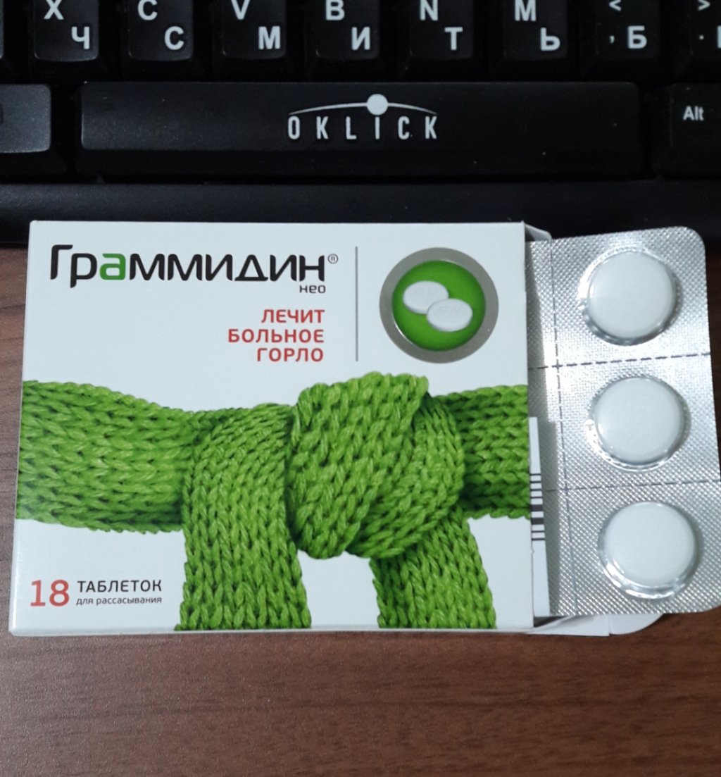 Граммидин - Быстро помогает при боли в горле.