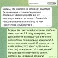 Отзыв о Яндекс Такси: Незаконное списание денежных средств.