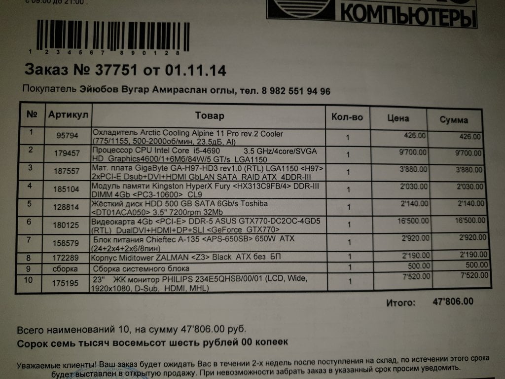 НИКС компьютерный супермаркет - Обман клиента