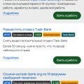 Отзыв о Task-Bank: Отзыв о Task-Bank.