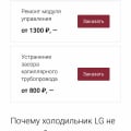 Мошенники будьте внимательны LG -helper. com