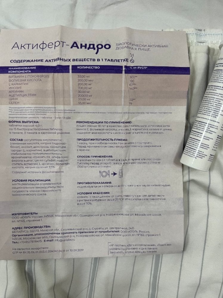 Актиферт-Андро - Отличное дополнение при подготовке к ЭКО