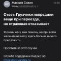 Грузчики повредили мебель и холодильник, а страховая отказывает в компенсации