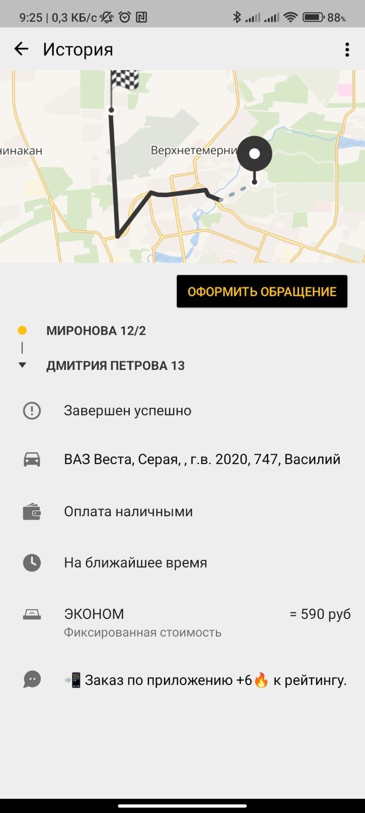 Яндекс Такси - Ужасная поездка