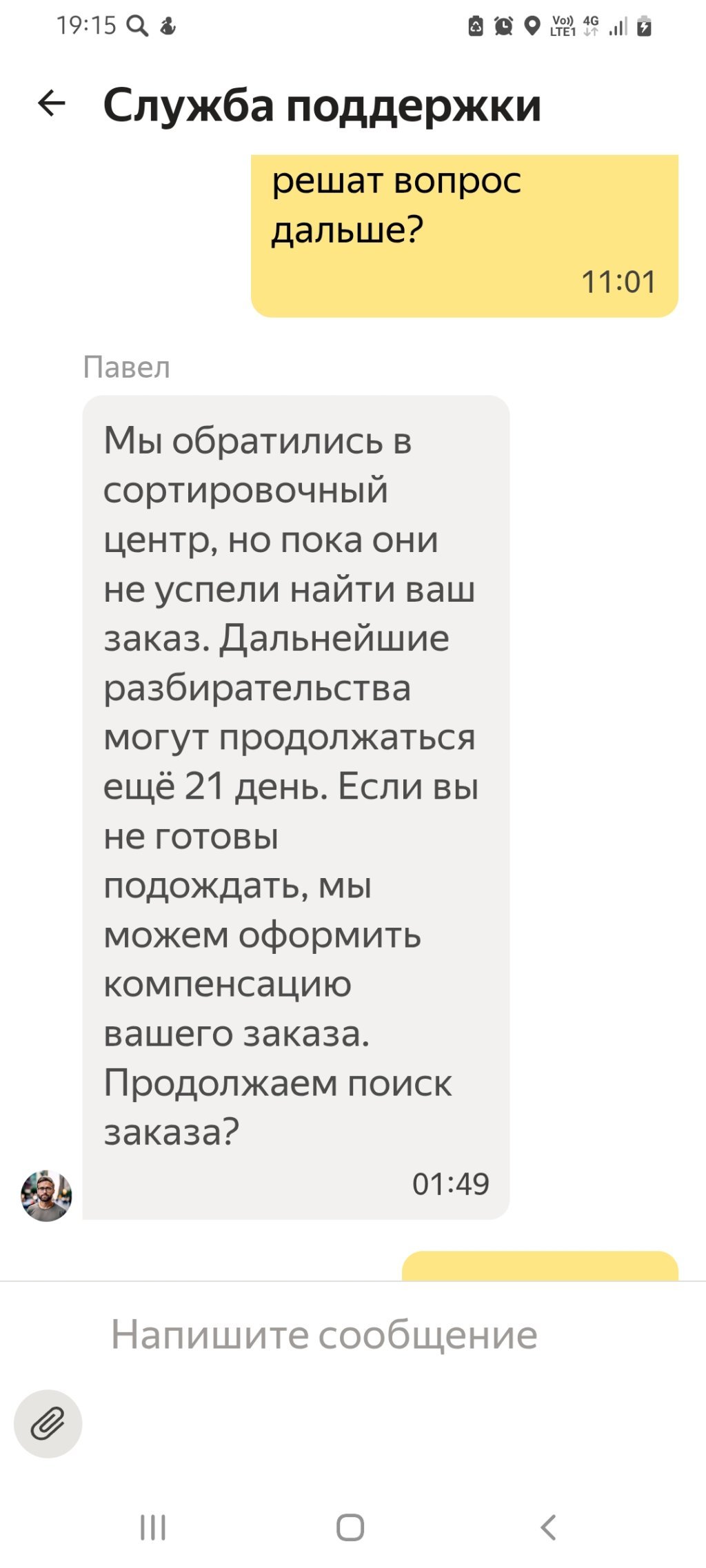Яндекс.Доставка - Кража посылок
