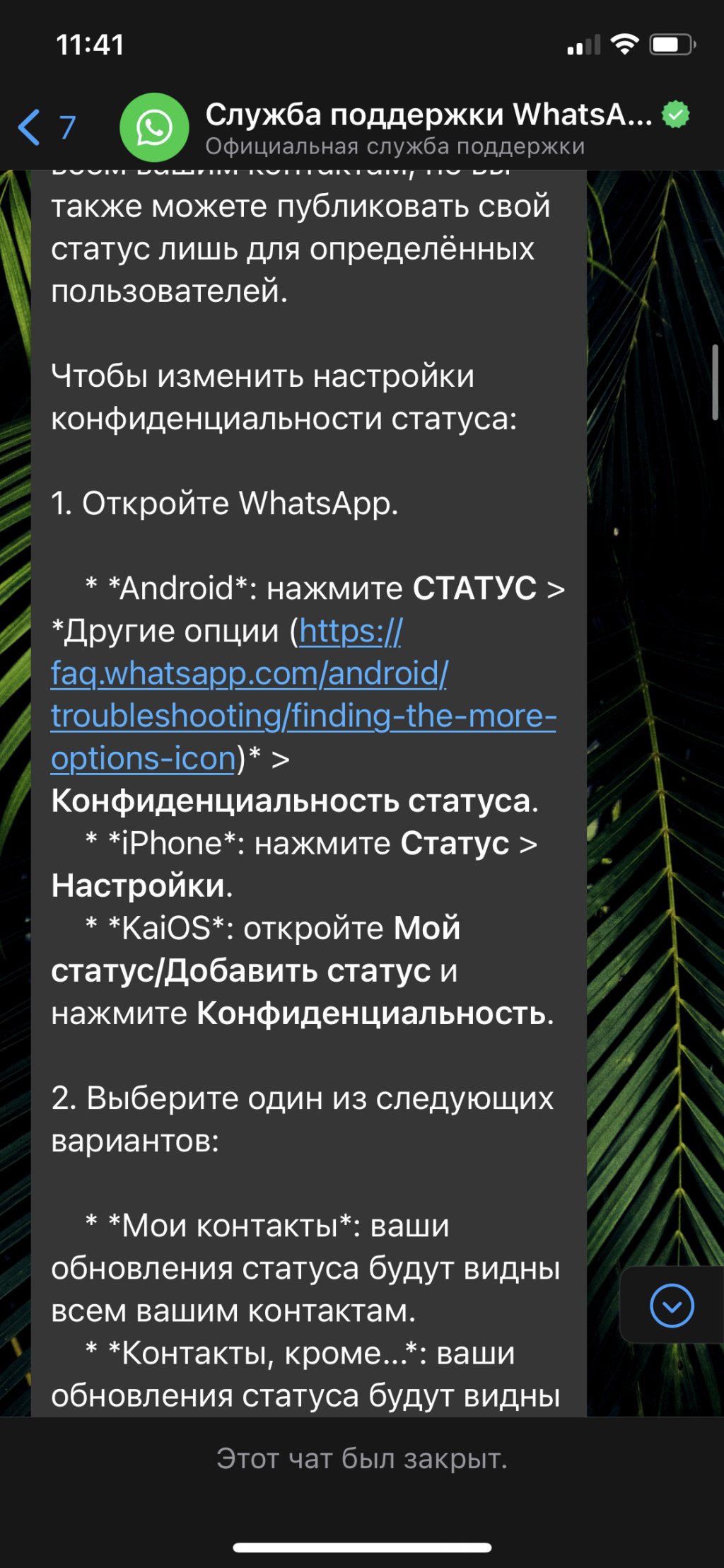 WhatsApp - служба поддержки бесполезная