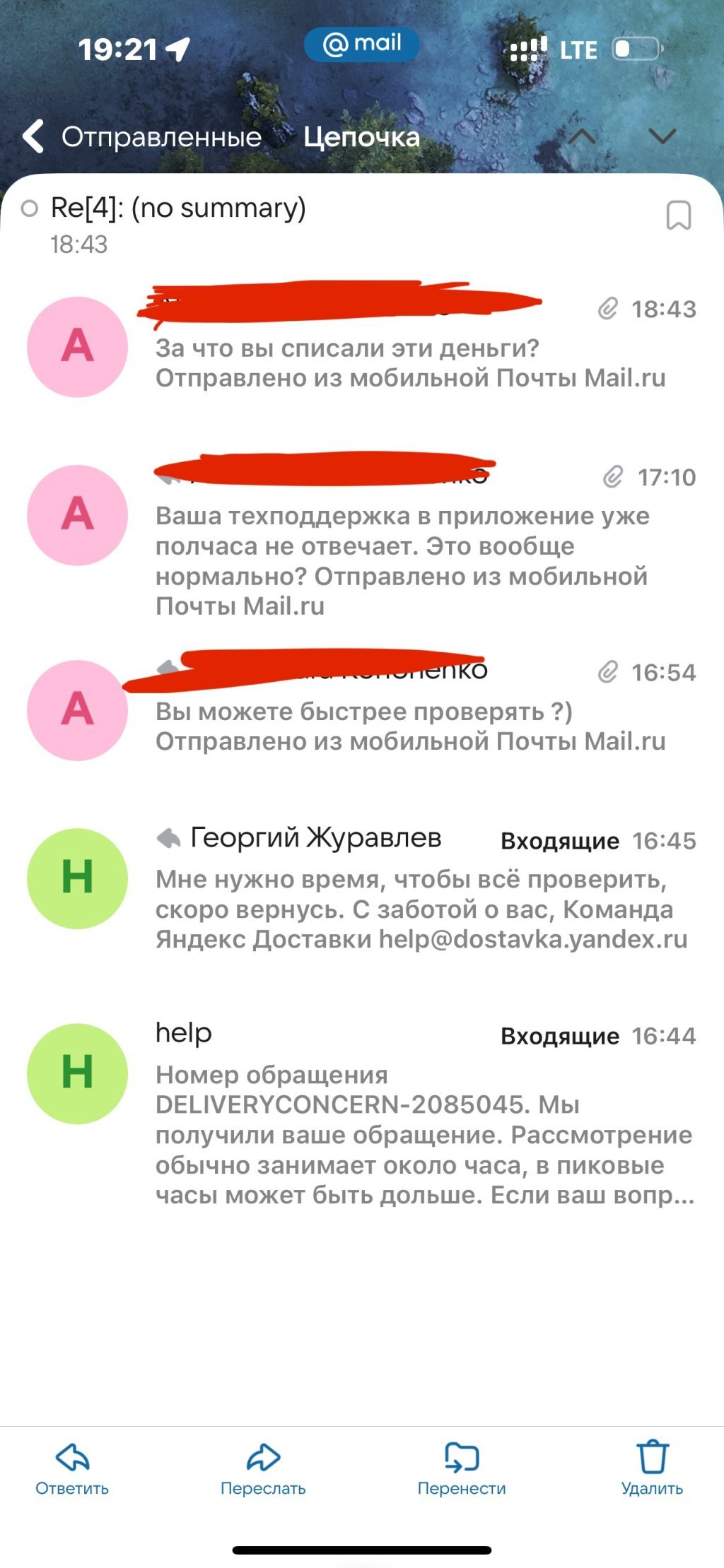 Яндекс.Доставка - Воруют деньги с карты