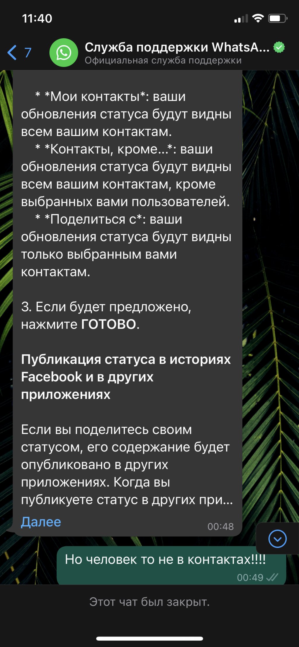 WhatsApp - служба поддержки бесполезная