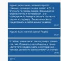 Курьеры воруют заказы, Яндекс не реагирует .