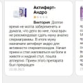 Отзыв о Актиферт-Андро: Помог нам с мужем БЕЗ ПОБОЧЕК