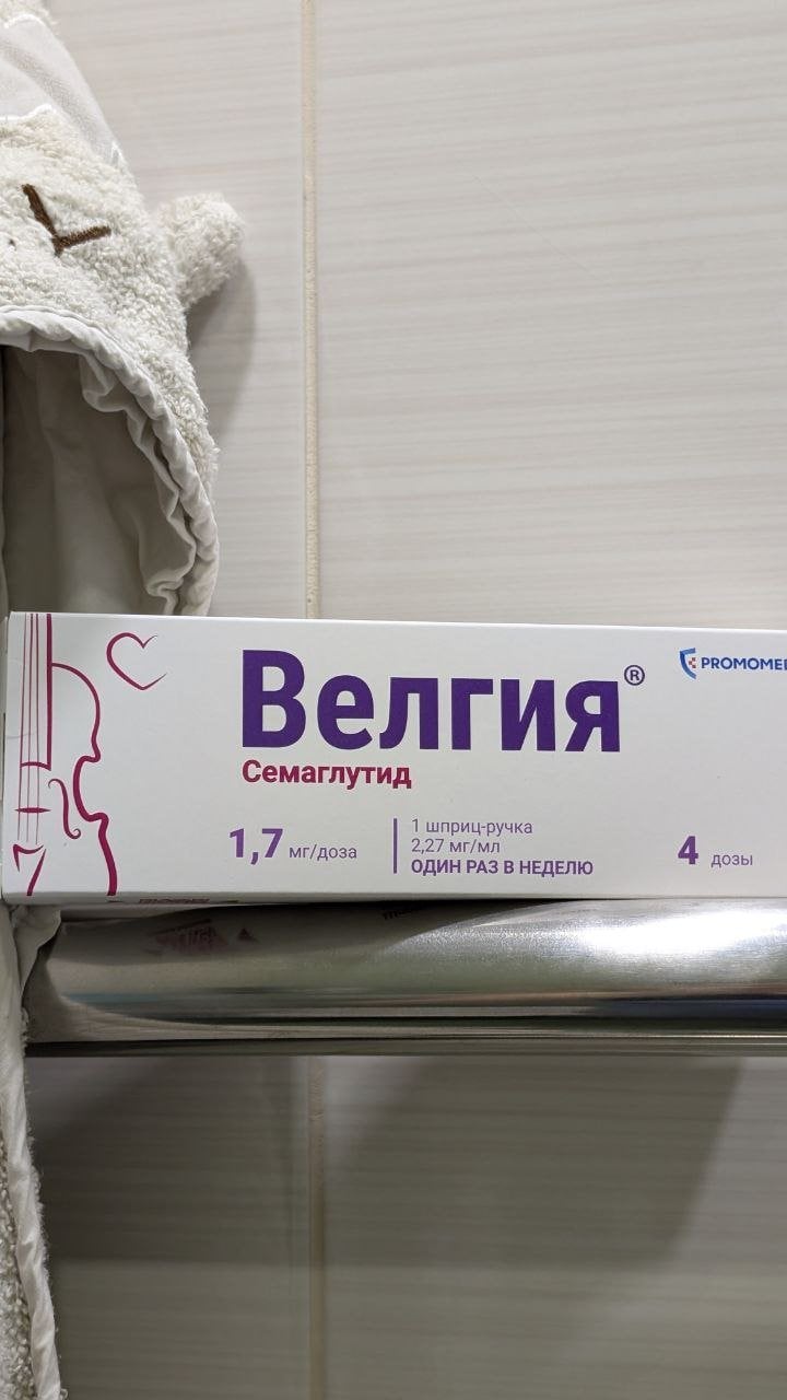 Раствор для подкожного введения Promomed Велгия - Пришла пора повышать дозировку.