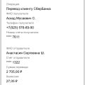 За поездку взяли плату 2 раза