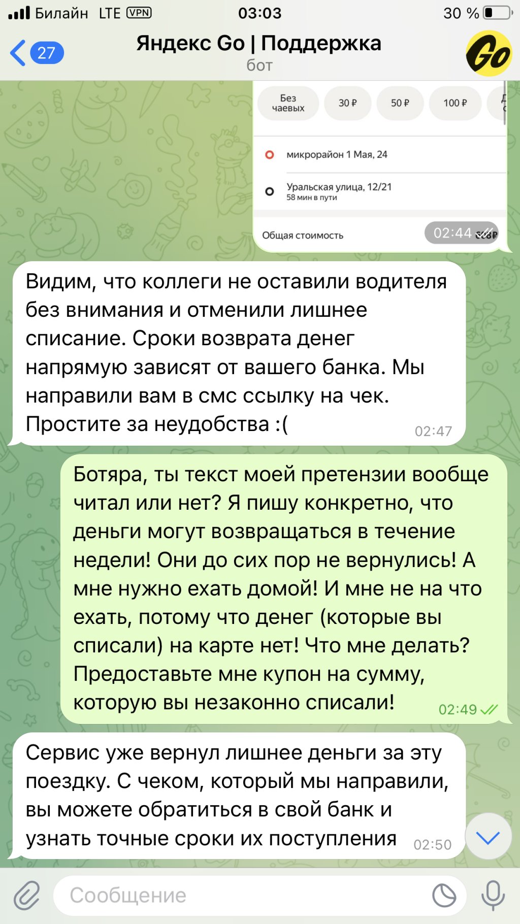 Яндекс Такси - Незаконное списание денежных средств.