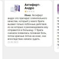 Отзыв о Актиферт-Андро: Помог нам с мужем БЕЗ ПОБОЧЕК