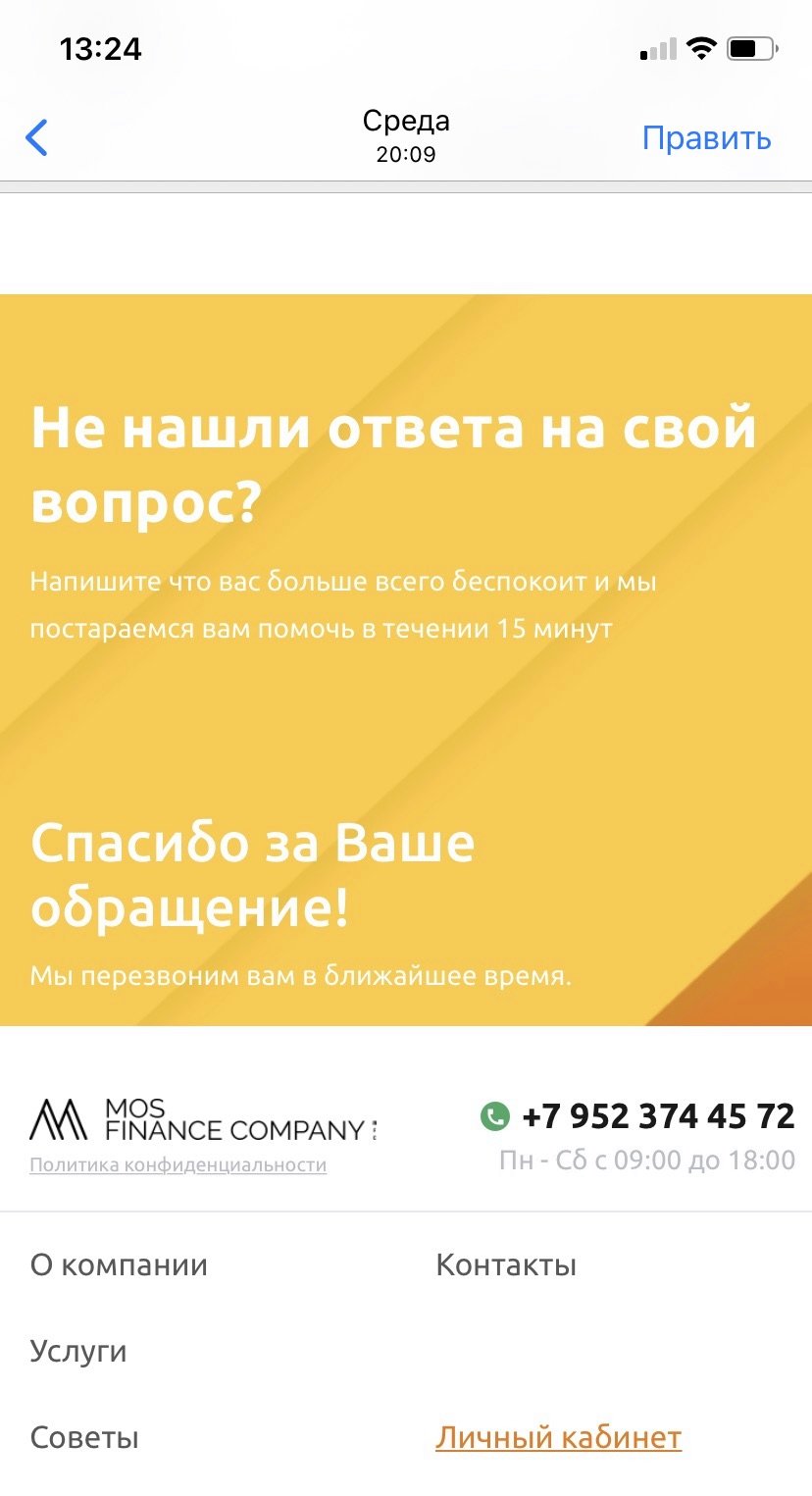 ООО «МосФинанс-компани» Москва - Хамство при телефонном разговоре