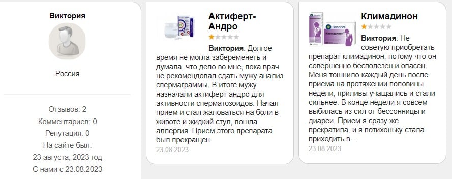 Актиферт-Андро - Помог нам с мужем БЕЗ ПОБОЧЕК