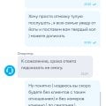 Позвонила мне девочка под конец рабочего дня и предложила 100 минут за верность ))) затем…..