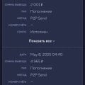 Отдачи не существует! Осторожно мошенники!!!