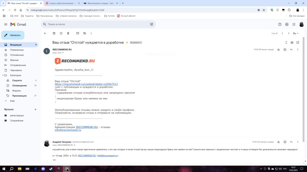 IRecommend.ru - максимально неадекватное отношение