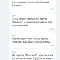 Ошиблись с тарифом