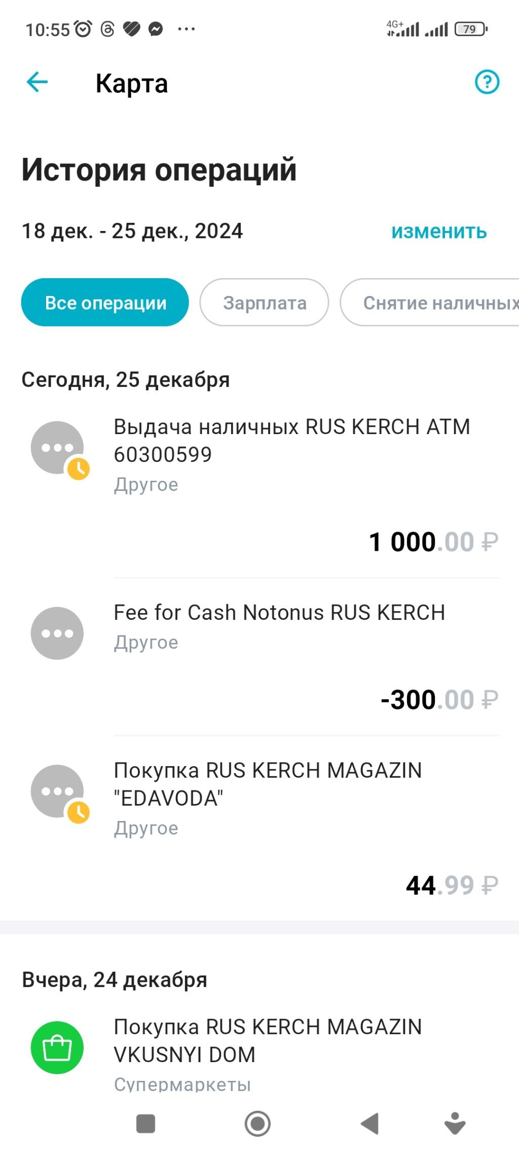 Сбербанк России - Сняли деньги без моего ведома