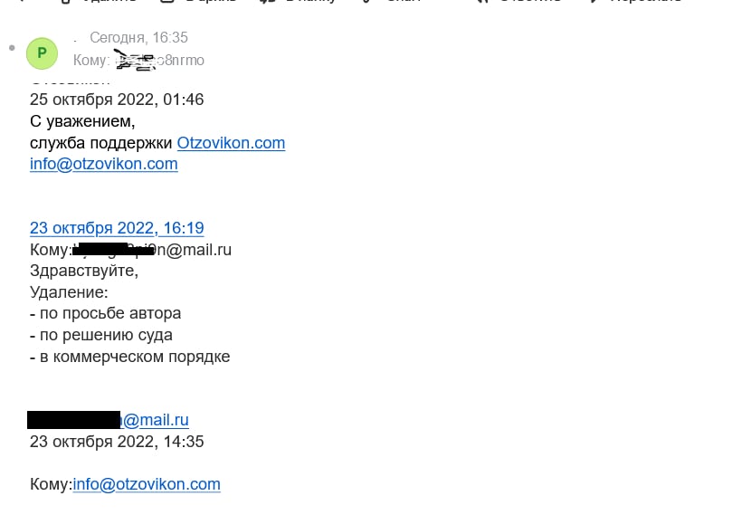 Отзовик - Фейковый украинский сайт
