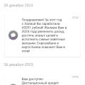 Немало заработал с Халвой