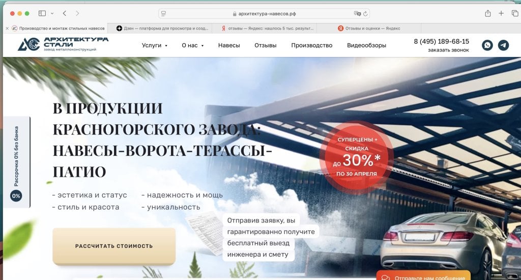 ООО Архитектура стали - Осторожно, мошенники!