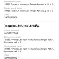 Отзыв о Яндекс.Маркет: Нарушение прав покупателя