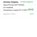 Заказ пришел без скидки.