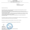 Благодарственное письмо