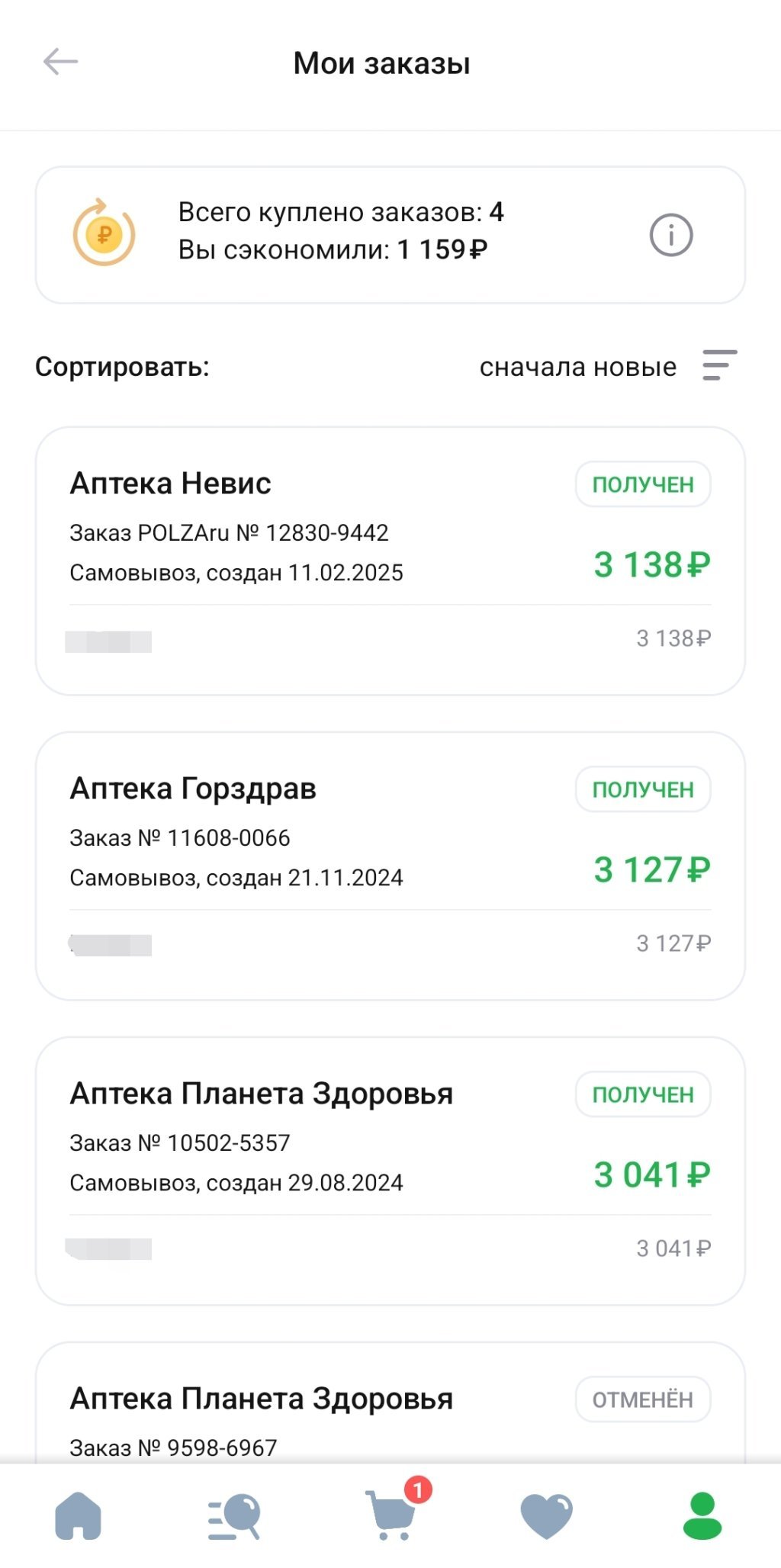 Ютека - Экономия на лекарстве